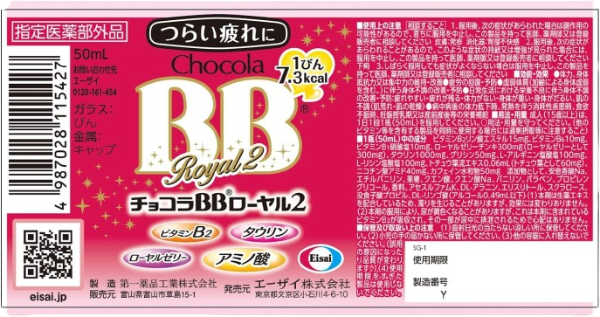 Chocolate BB (designated quasi -drug) Royal 2 50ml x 10