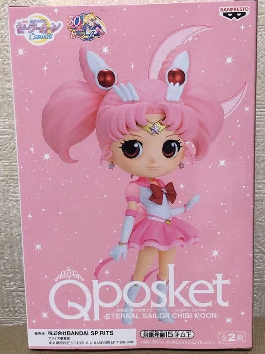 Sailor Moon Movie COSMOS Q posket ETERNAL SAILOR CHIBI MOON Sailor Chibi Moon Figure 30th