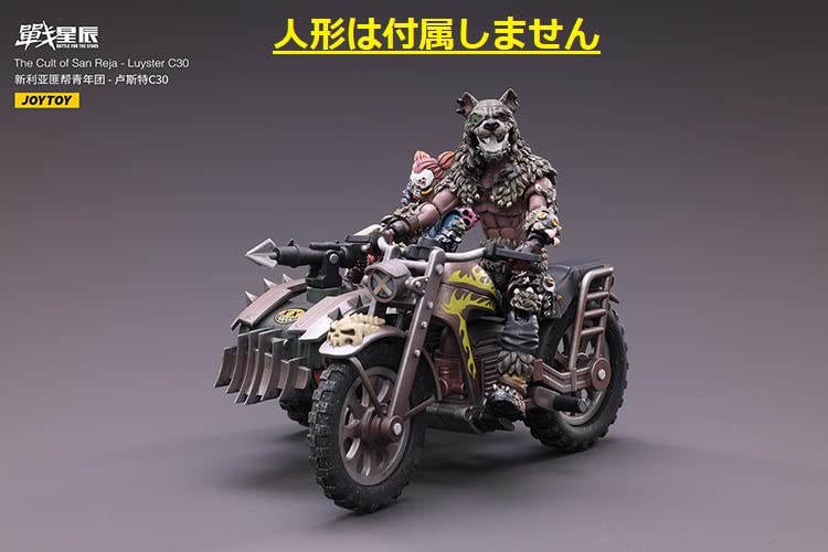 ToyBase] JOYTOY Senseishin 1/18 Sidecar Motor Bike The Cult of San RejaLuyster C30 Action Figure Complete Product JT2320