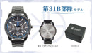 INDEPENDENT (CITIZEN) "Heaven Burns Red" Japan-limited collaboration 31st B Corps model with serial number(KF514471)