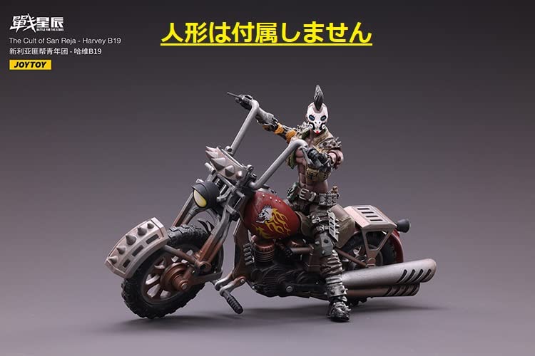 ToyBase] JOYTOY Senseishin 1/18 Motor Bike The Cult of San RejaHarvey B19 Action Figure Complete Product JT2313