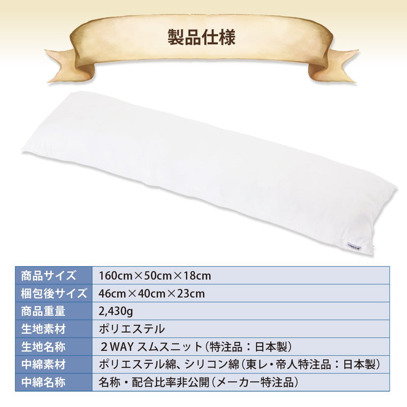 Pillow CMD9000 High class (160cm x 50cm) --Comodo Original [Made in Japan] Polyester