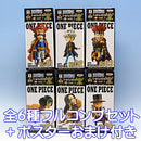 One Piece World Collectable Figure Akira vol.1 ONE PIECE Anime Prize Banpresto (6 types full complete set + poster bonus included)