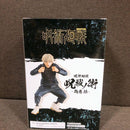 Banpresto Jujutsu Kaisen Jujutsu no Jutsu Toge Inumaki