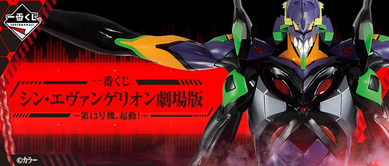 Ichiban Kuji Shin Evangelion Theatrical EditionUnit 13 launched! A Prize Evangelion Unit 13 Figure