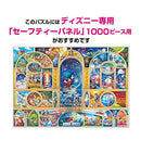 1000 Piece Jig Saw Puzzle Disney All Cult Dream (51x73.5cm)