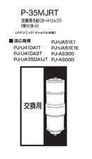 Panasonic alkaline ion replacement cartridge 1 P-35MJRT