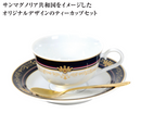86 -Eighty Six- × LUPICIA “San Magnolia in Those Days Blend” Original Tea 3-Piece Set (Cup, Saucer, Spoon)