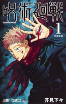 Jujutsu Kaisen 1 (Jump Comics) (Pre-owned, from Japan)