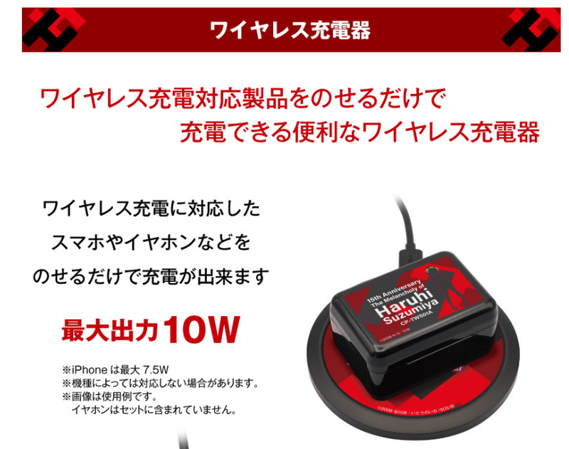The Melancholy of Haruhi Suzumiya Wireless Charger CPMPOW01SH