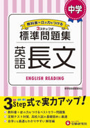 3rd year junior high school English standard problem collection: Problem colle (Pre-owned, from Japan)