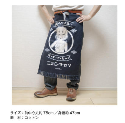Anime "Bocchi the Rock!" x NIHONSAKARI x ONKYO collaboration original goods Apron