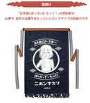 Anime "Bocchi the Rock!" x NIHONSAKARI x ONKYO collaboration original goods Apron