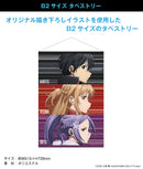 Sword Art Online Tapestry (New, from Japan)