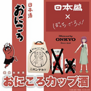Bocchi the Rock! Drawstring Pouch (New, from Japan)