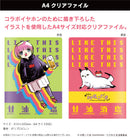 Kawajiri Kodama Clear File (Set) (New, from Japan)