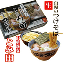 Rich extra-thick tsukemen 8-meal set from local famous stores