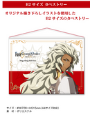 Fate/Grand Order: Final Singularity - Solomon
2-Item Set (Clear File & Tapestry)