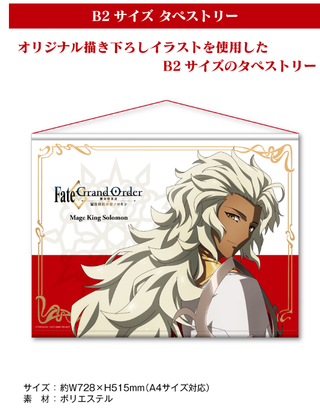 Fate/Grand Order: Final Singularity - Solomon
2-Item Set (Clear File & Tapestry)