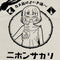 Bocchi the Rock! x NIHONSAKARI x ONKYO collaboration: Kikuri original drawstring bag